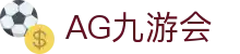 AG九游会 | 官方网站